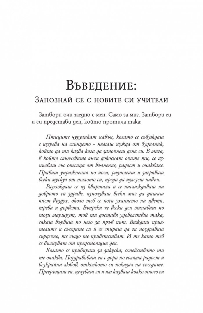 Уроци от глутницата