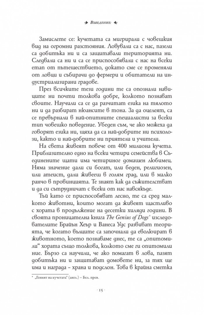 Уроци от глутницата