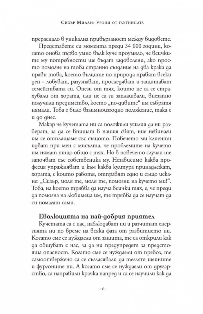 Уроци от глутницата