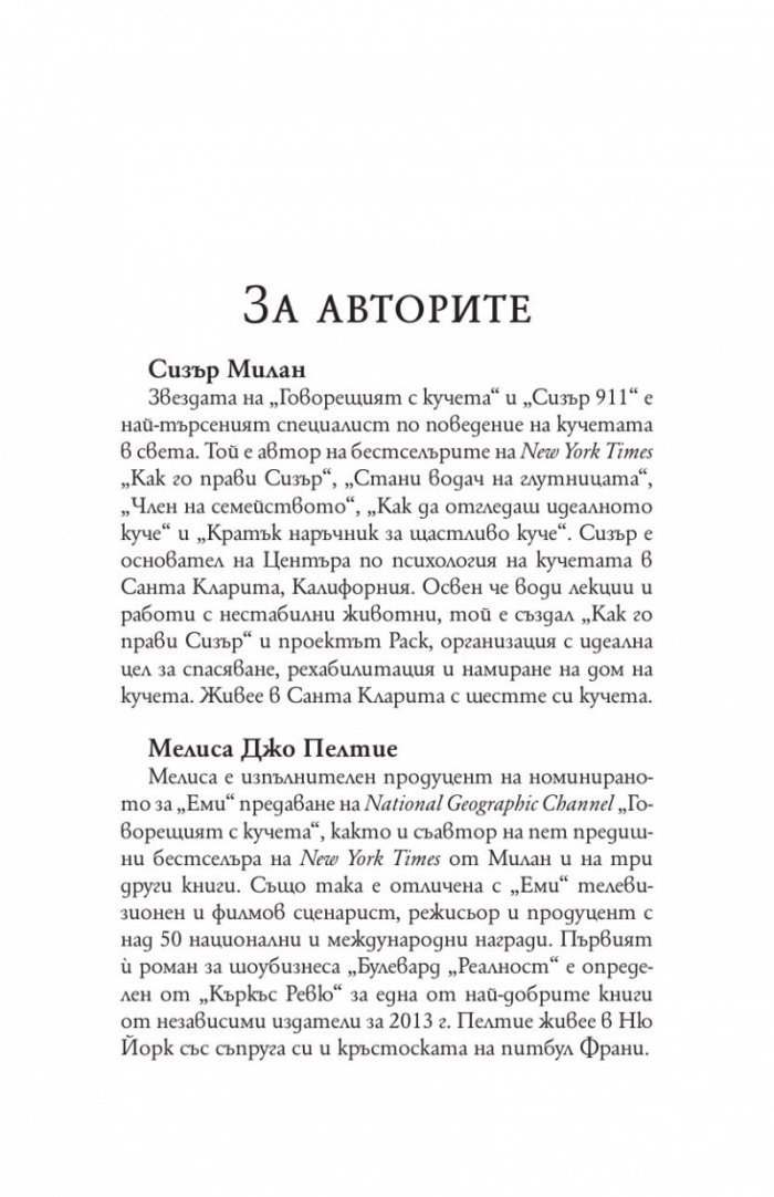 Уроци от глутницата