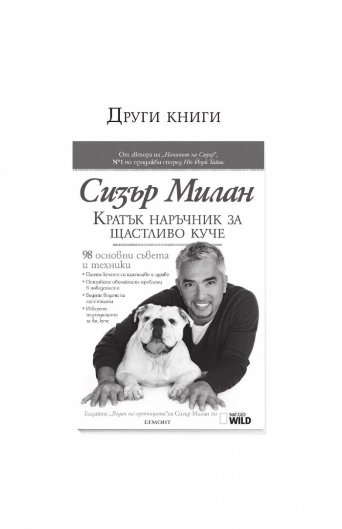 Уроци от глутницата