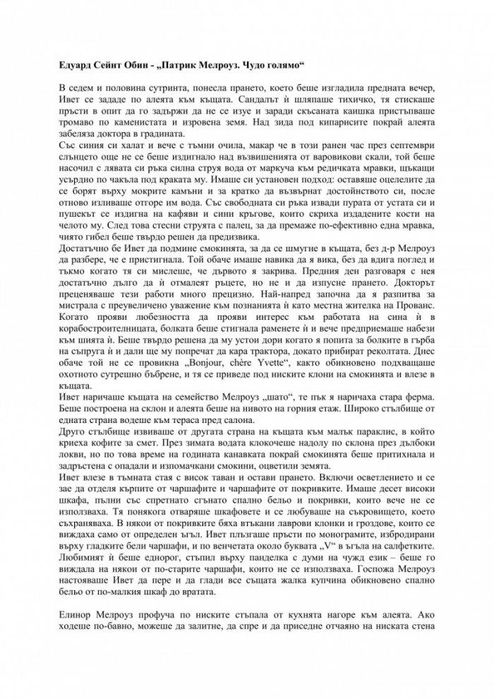 Чудо голямо