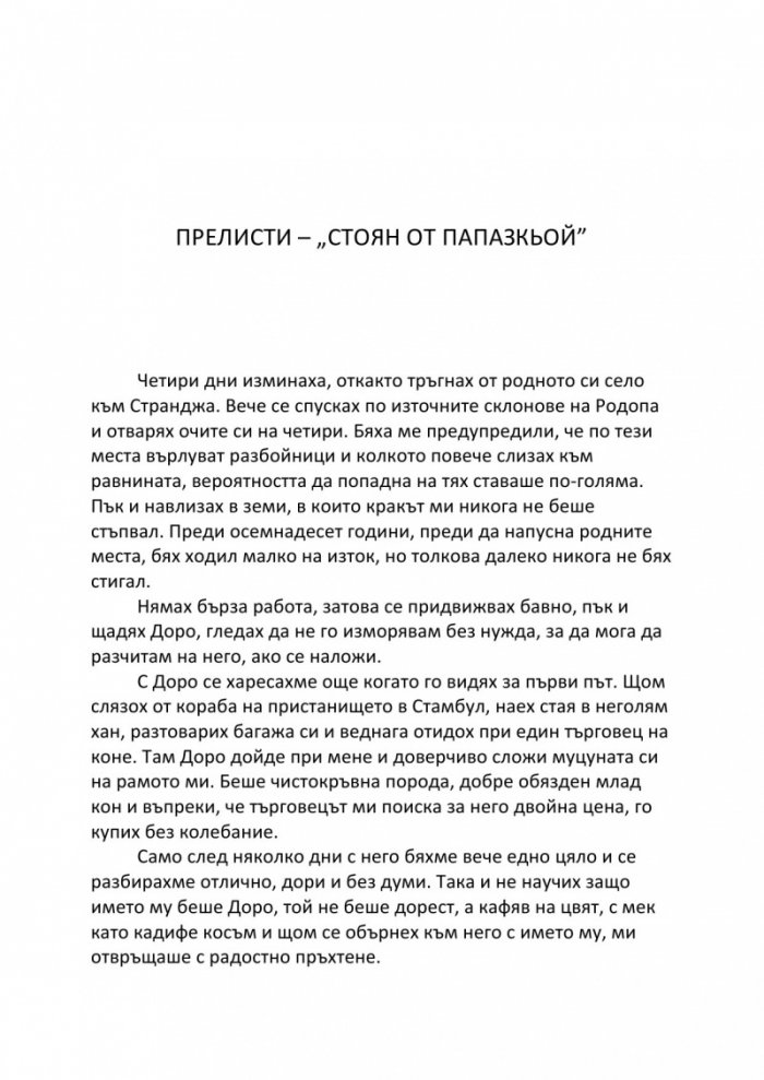 Стоян от Папазкьой