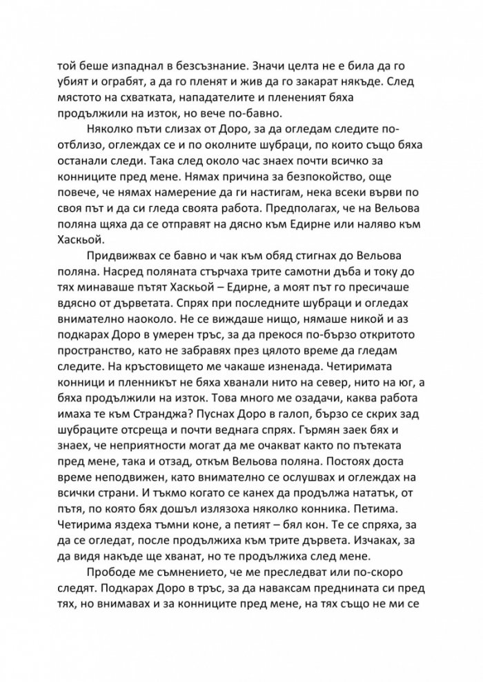 Стоян от Папазкьой