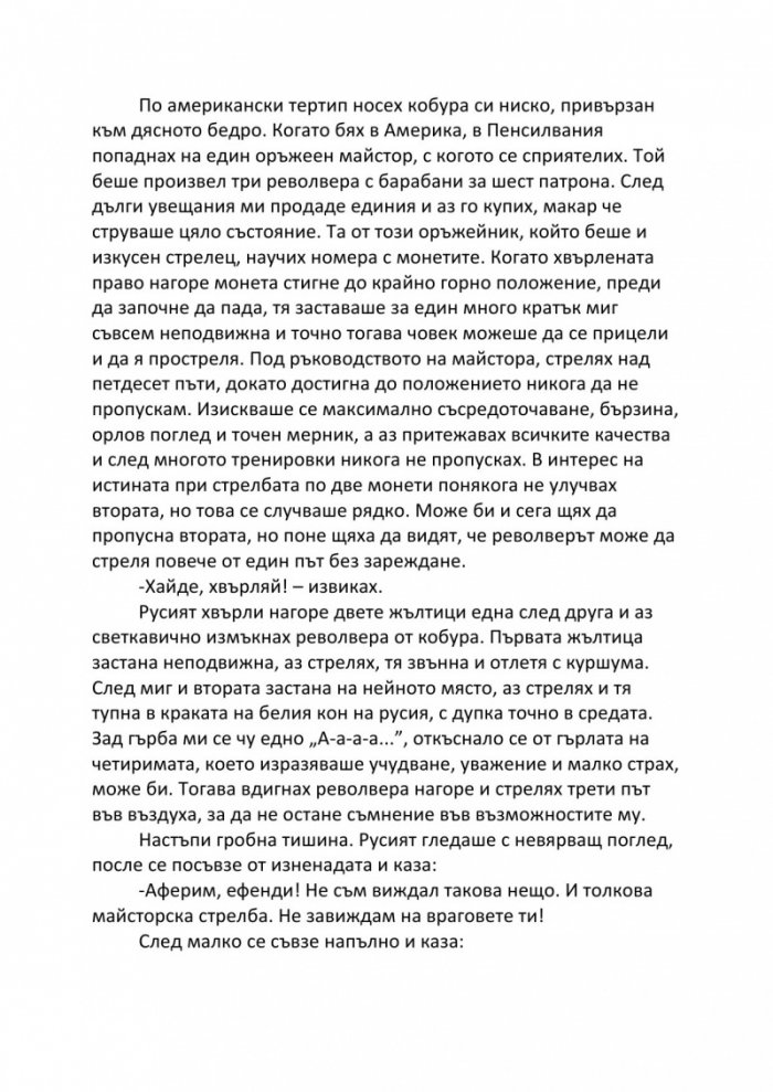 Стоян от Папазкьой