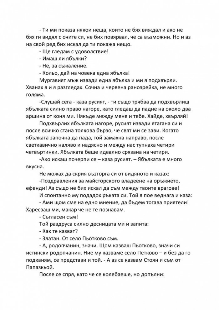 Стоян от Папазкьой