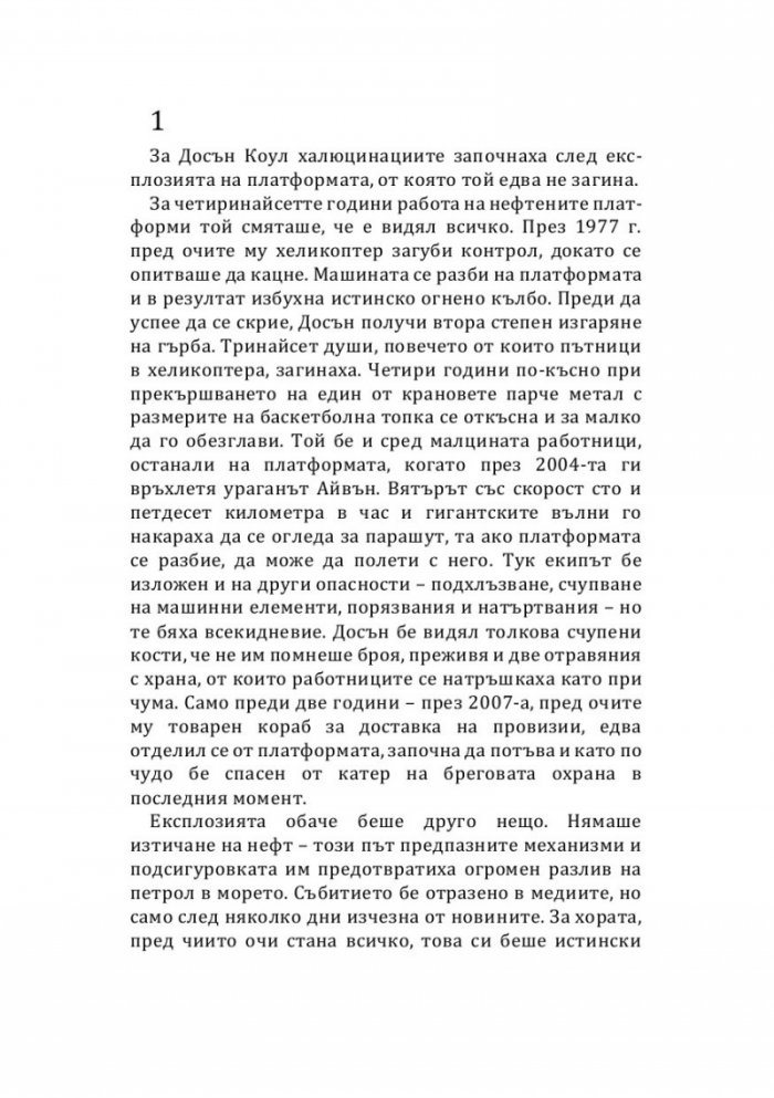 Най-доброто в мен