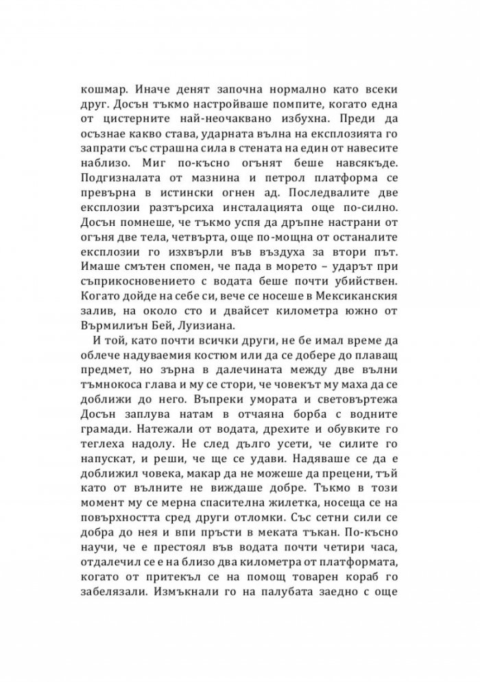 Най-доброто в мен
