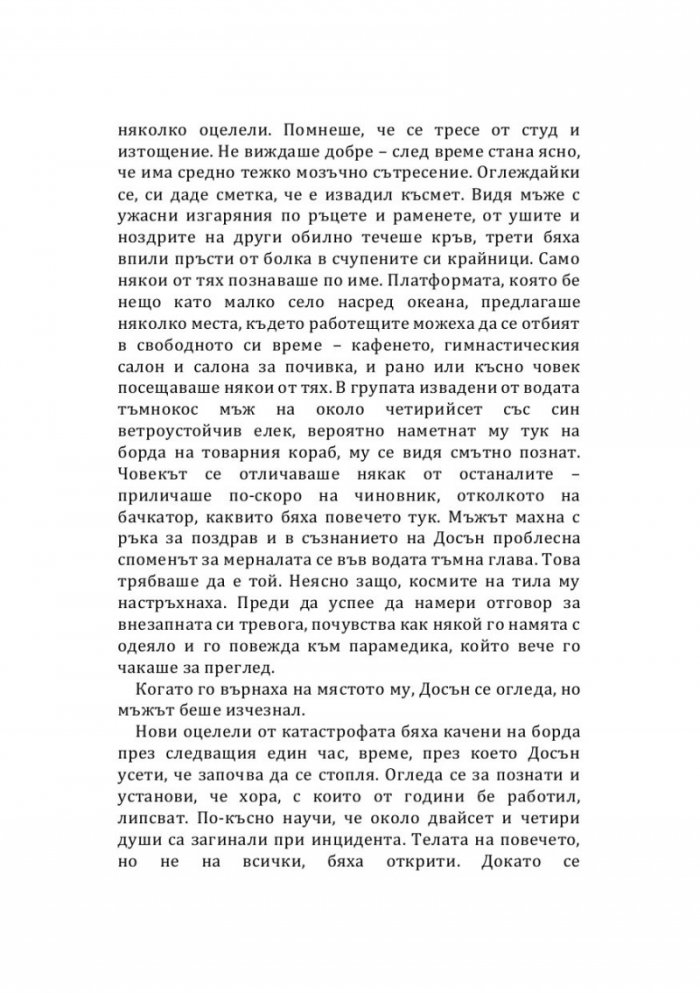 Най-доброто в мен