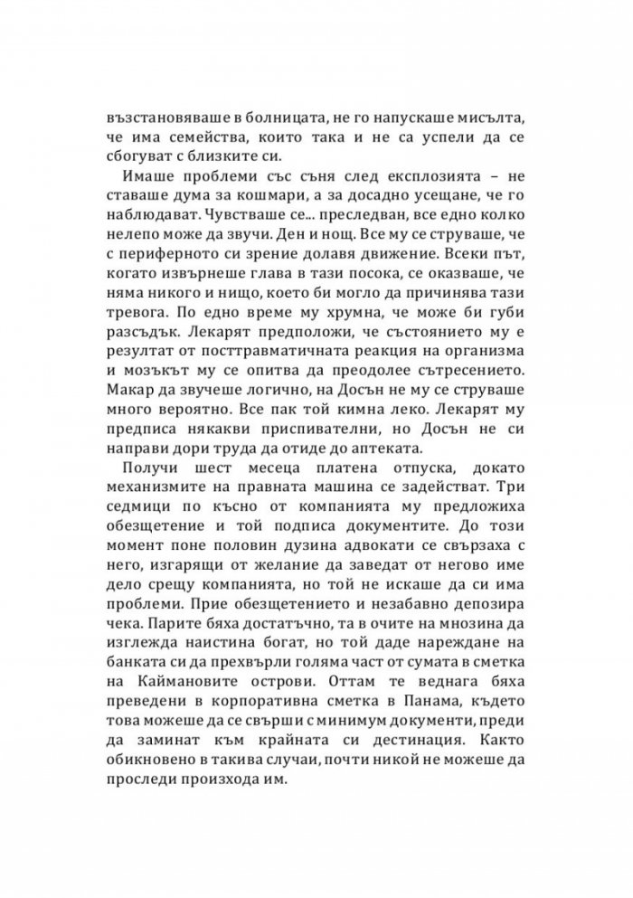 Най-доброто в мен