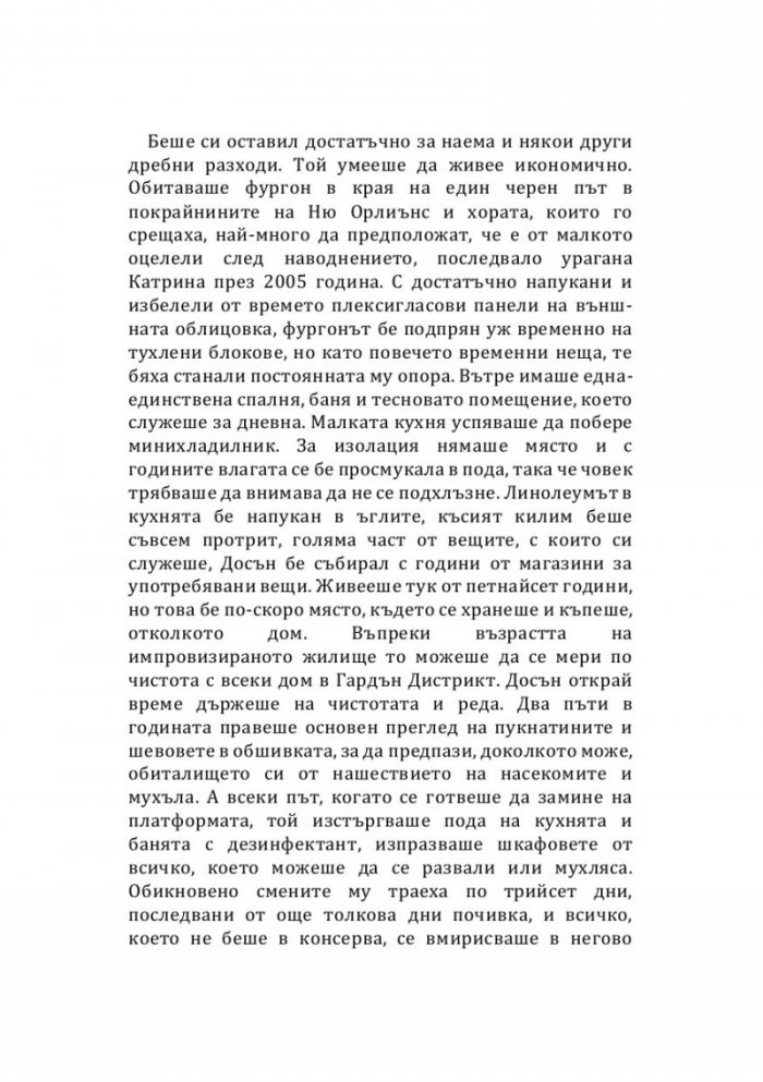 Най-доброто в мен