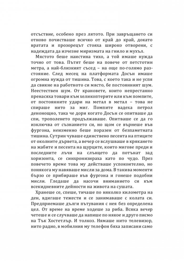 Най-доброто в мен