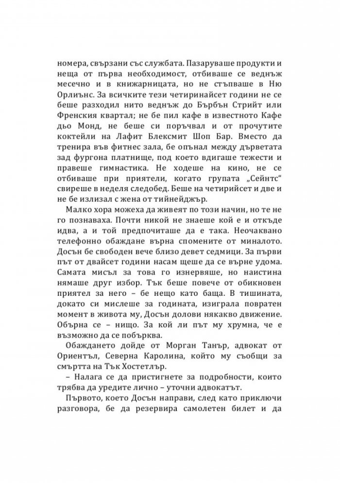 Най-доброто в мен