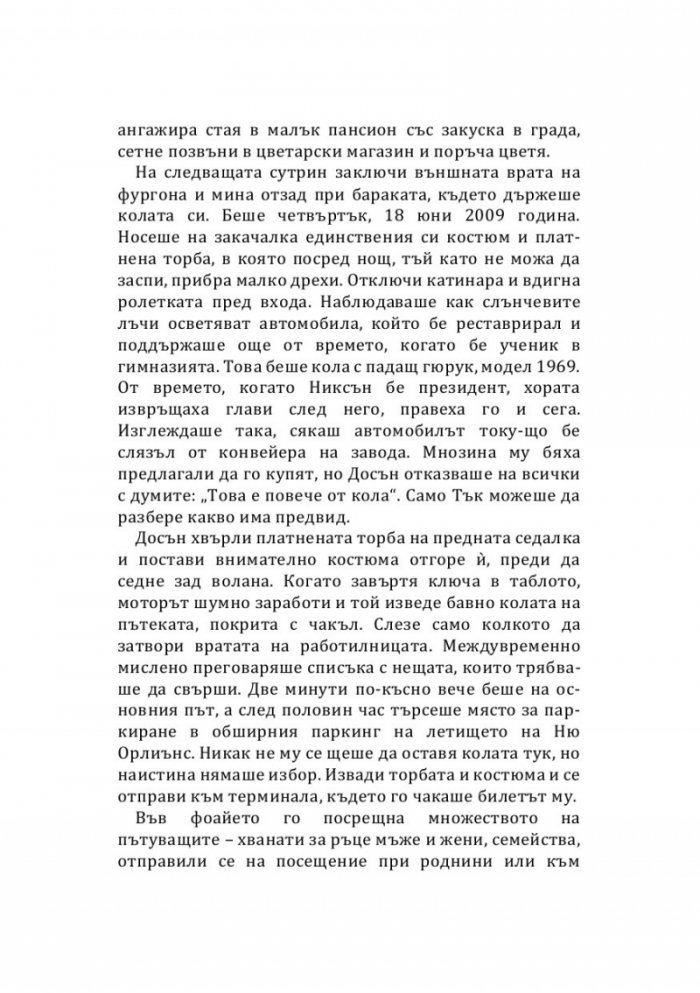 Най-доброто в мен