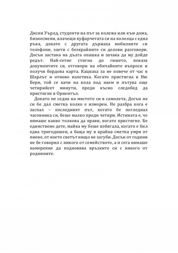 Най-доброто в мен