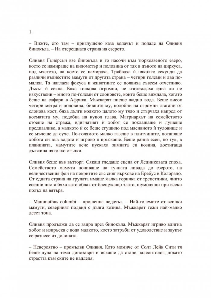 Измиране