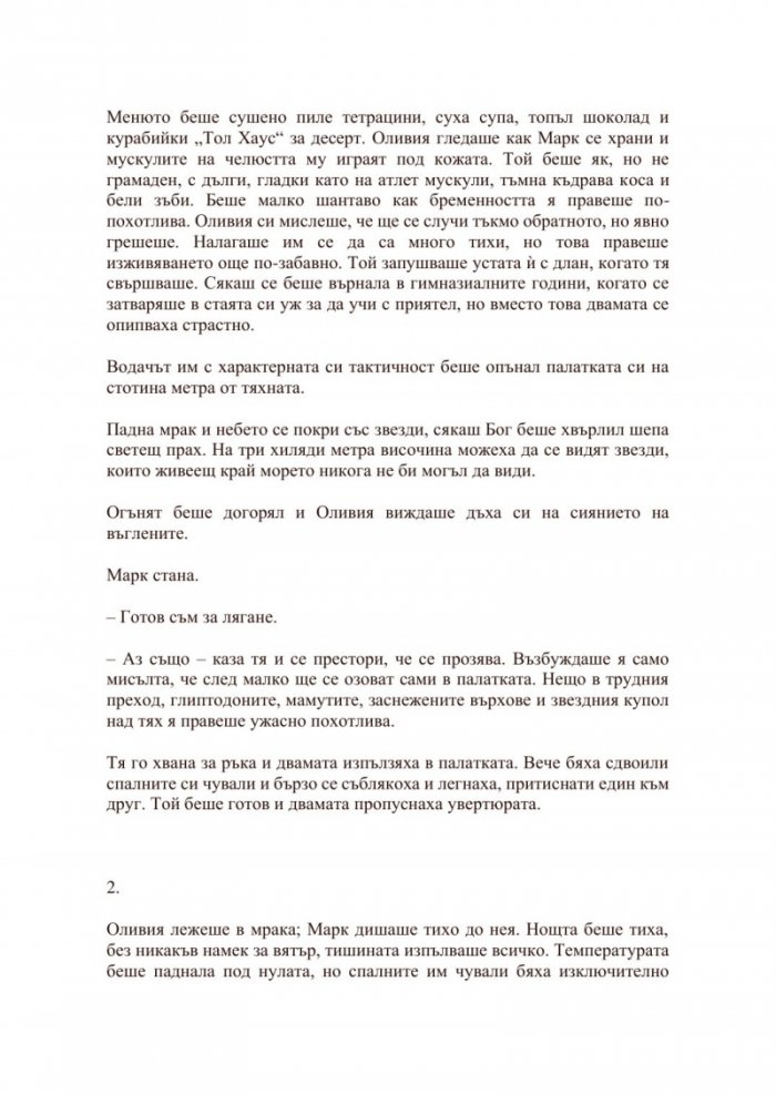 Измиране