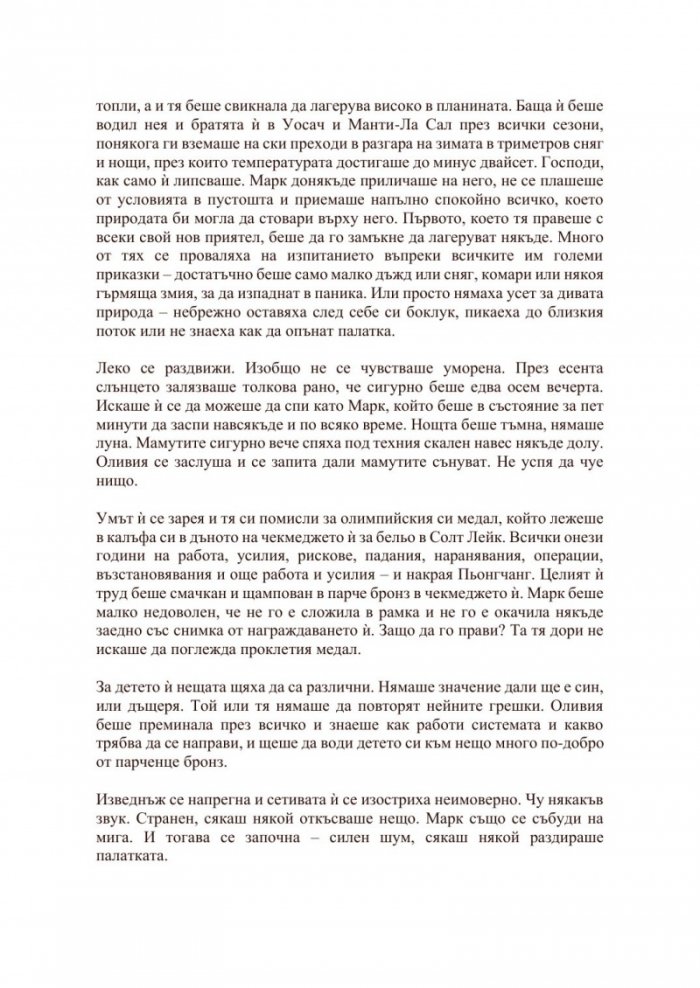 Измиране