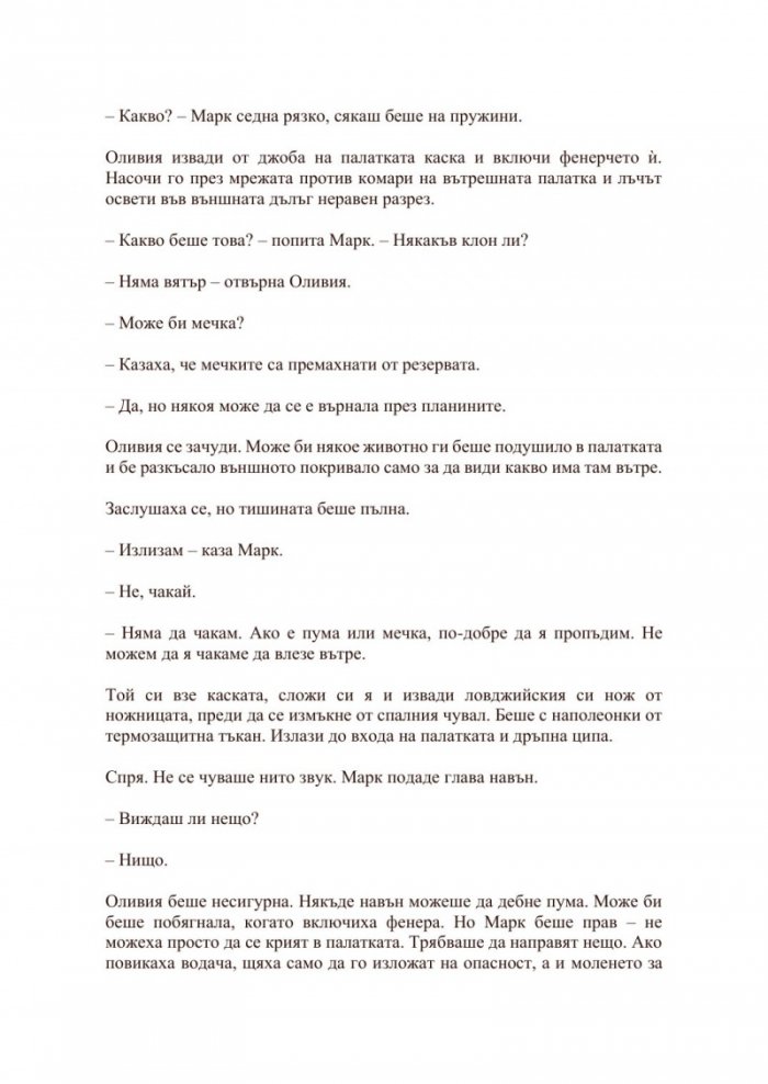 Измиране
