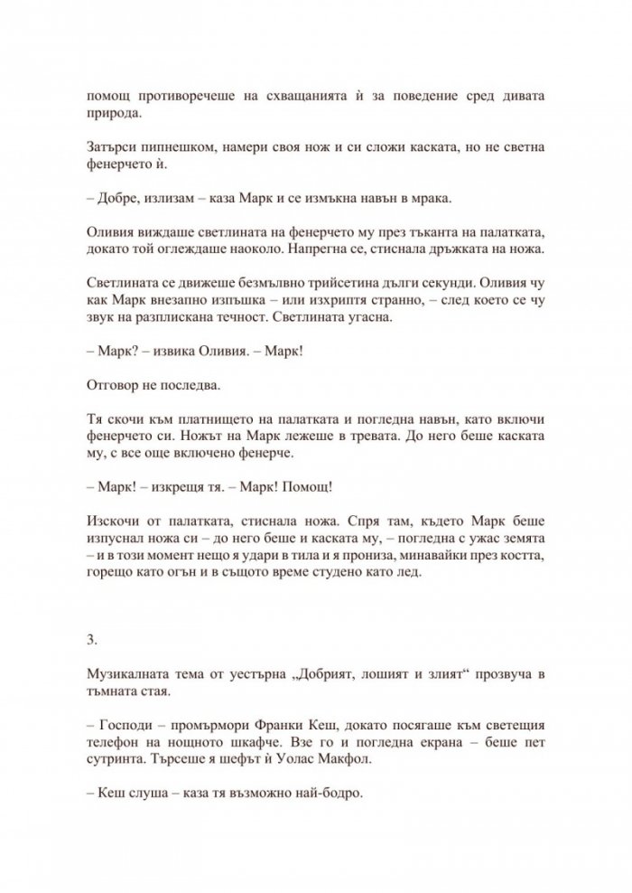 Измиране