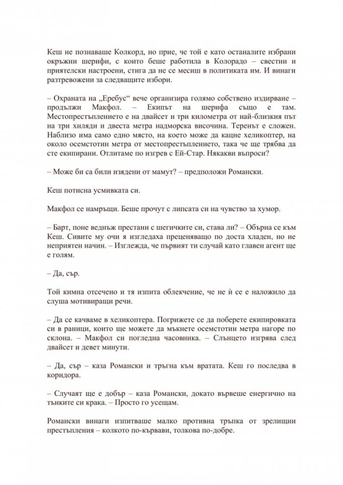 Измиране