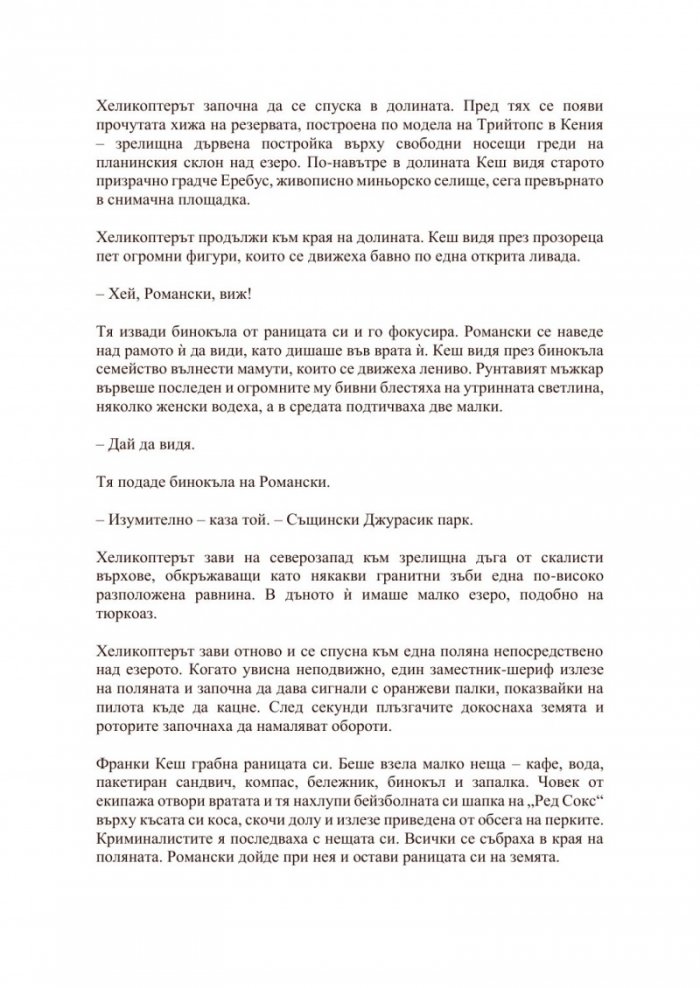 Измиране