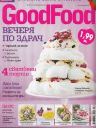 GoodFood; Бр.66/ 5 юли 2012