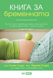 Книга за бременната