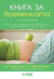 Книга за бременната