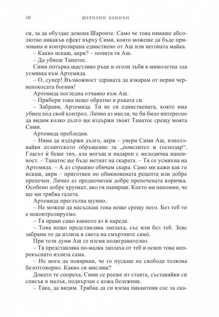 Танц с дявола Кн.4 от Поредицата Нощни ловци