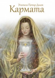 Кармата