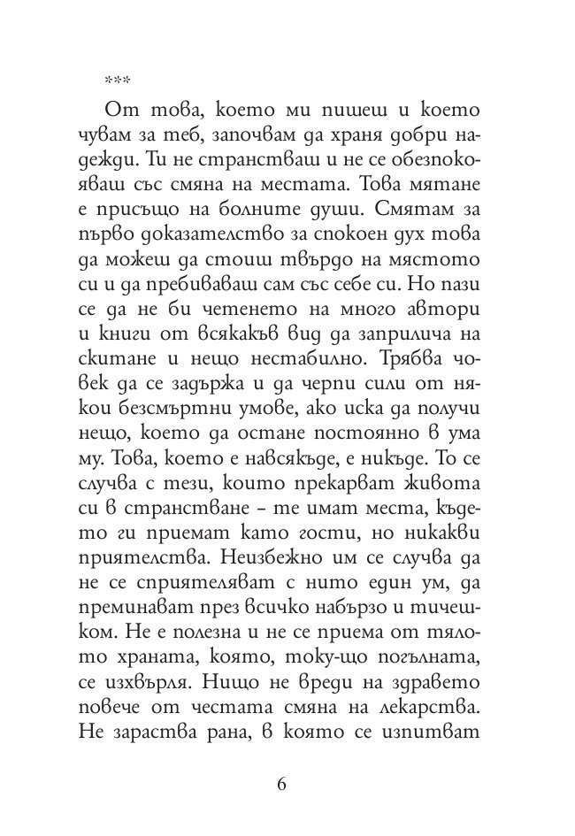 Най-доброто от Сенека