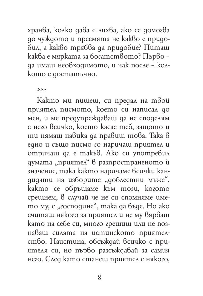 Най-доброто от Сенека