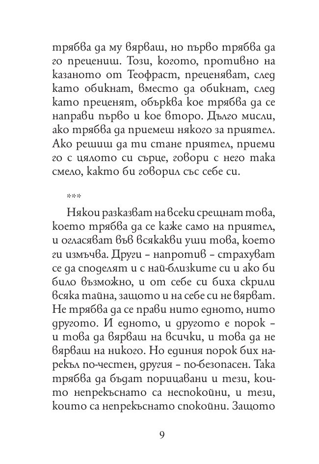 Най-доброто от Сенека