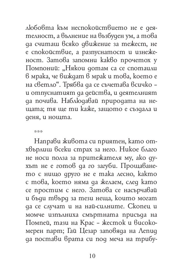 Най-доброто от Сенека