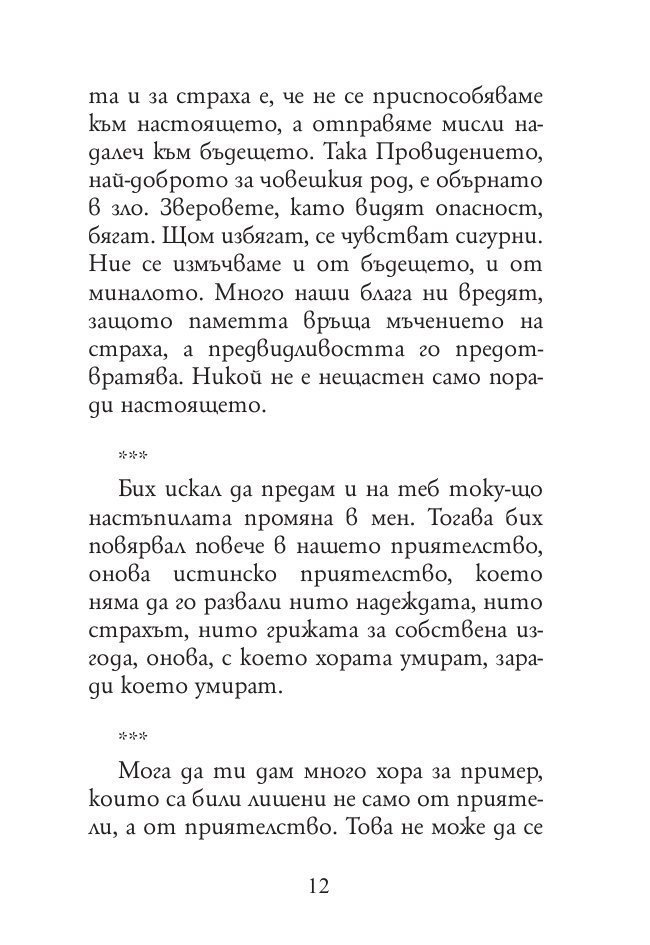 Най-доброто от Сенека