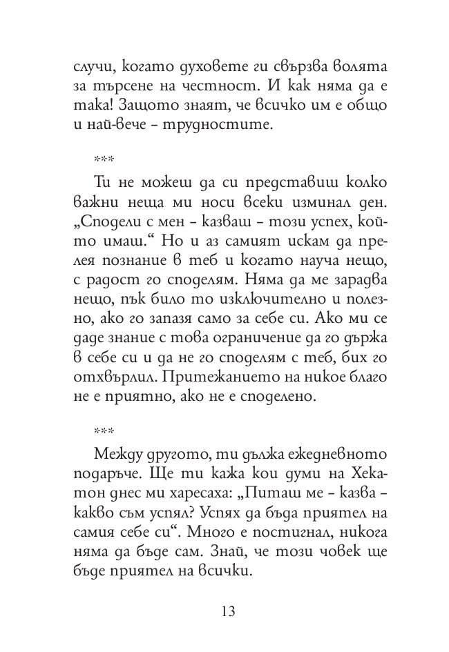 Най-доброто от Сенека