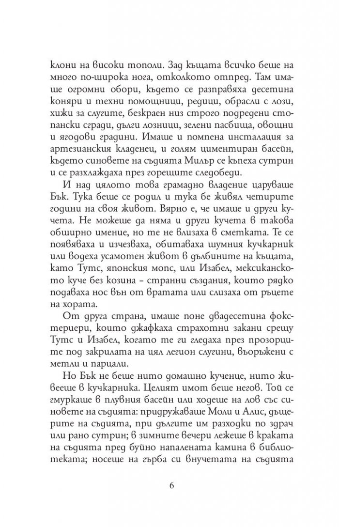 Дивото зове