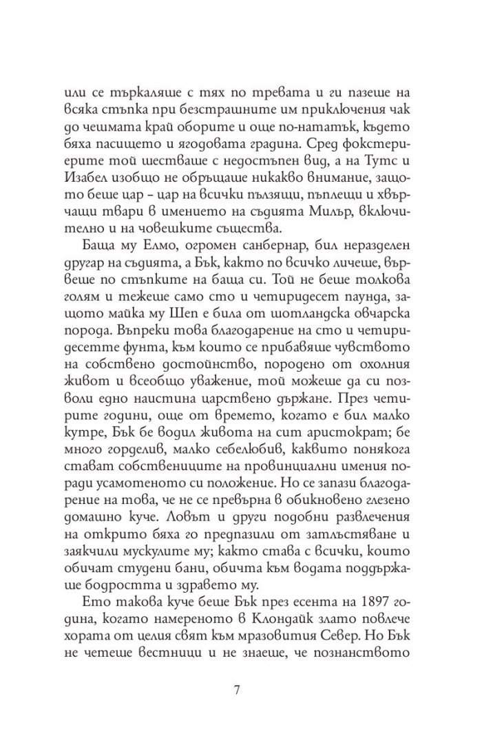 Дивото зове