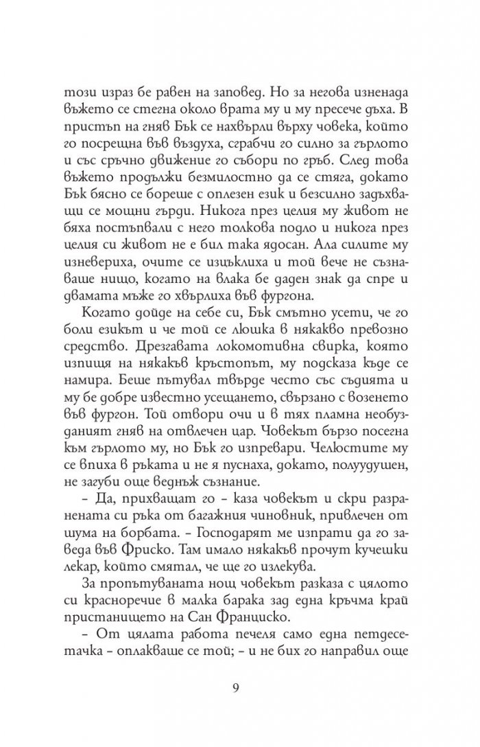 Дивото зове