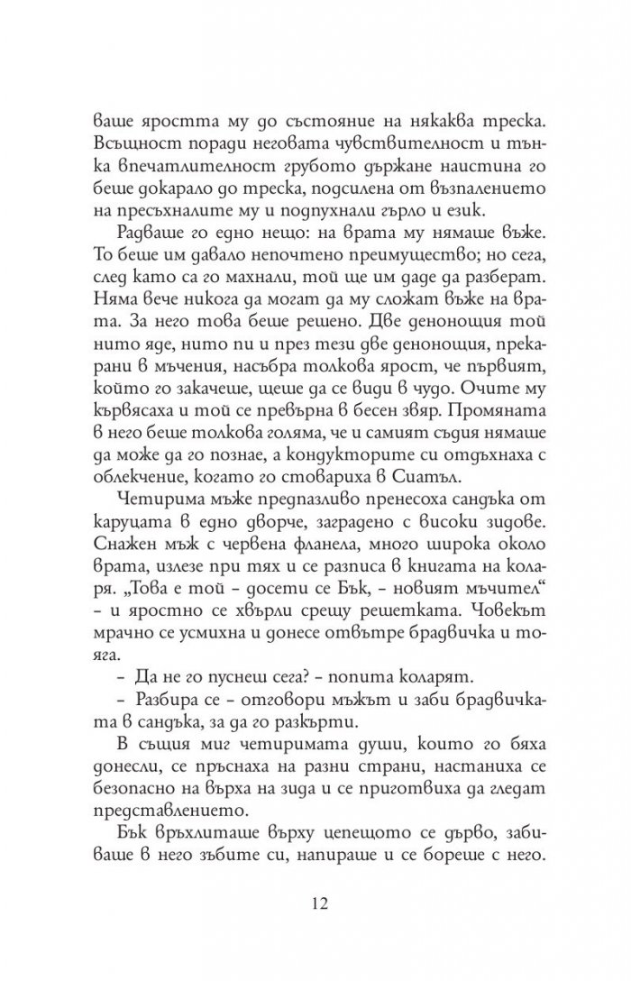 Дивото зове