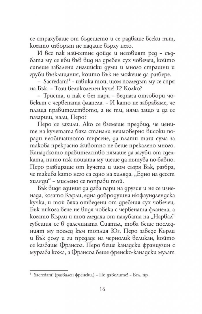 Дивото зове