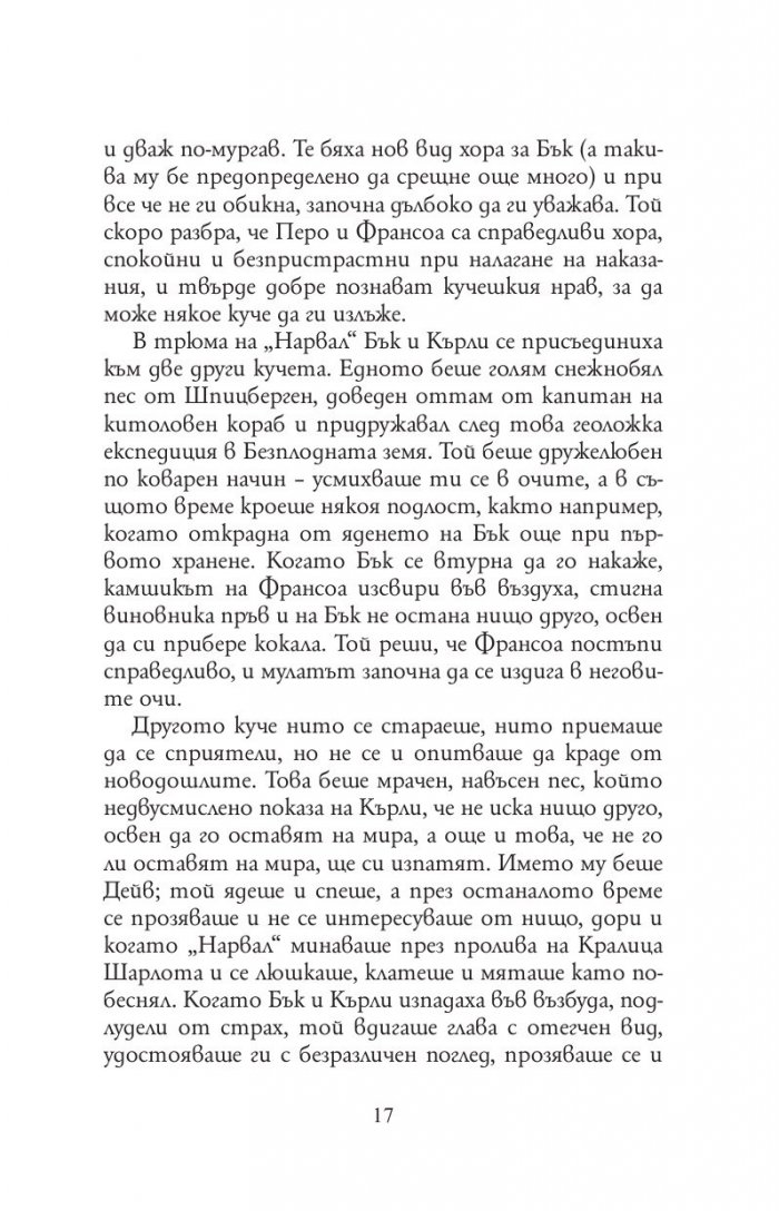 Дивото зове