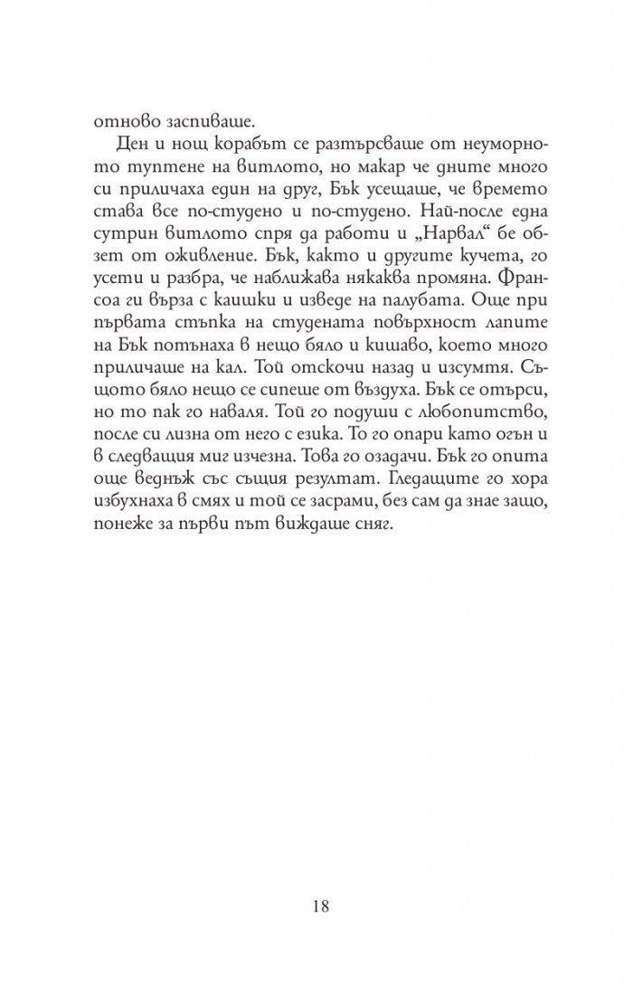 Дивото зове