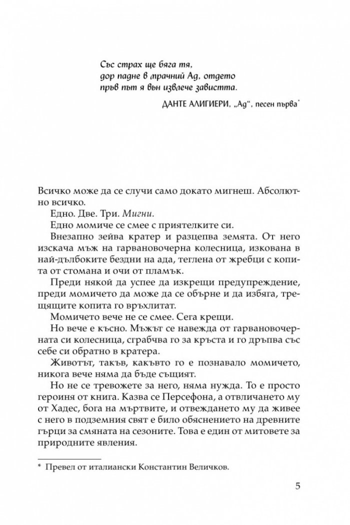 Пленница на смъртта Кн.1 от Царството на Хадес