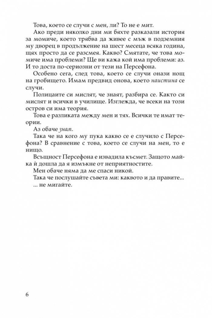 Пленница на смъртта Кн.1 от Царството на Хадес