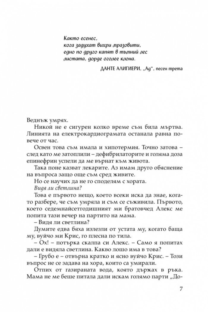 Пленница на смъртта Кн.1 от Царството на Хадес