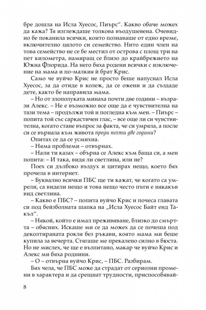 Пленница на смъртта Кн.1 от Царството на Хадес