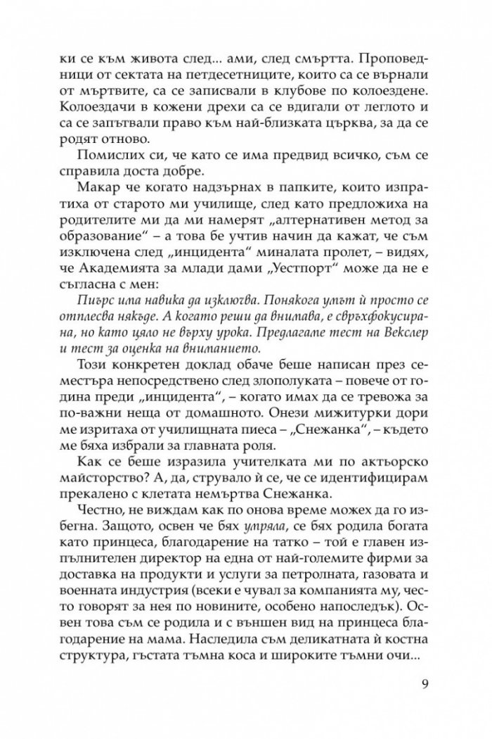 Пленница на смъртта Кн.1 от Царството на Хадес