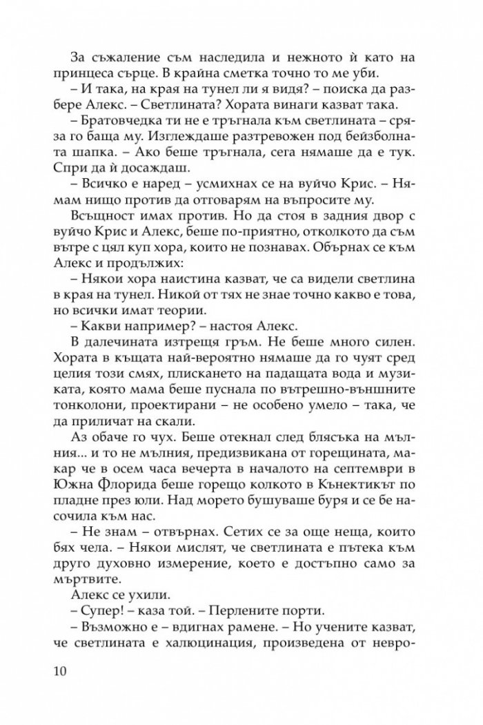 Пленница на смъртта Кн.1 от Царството на Хадес